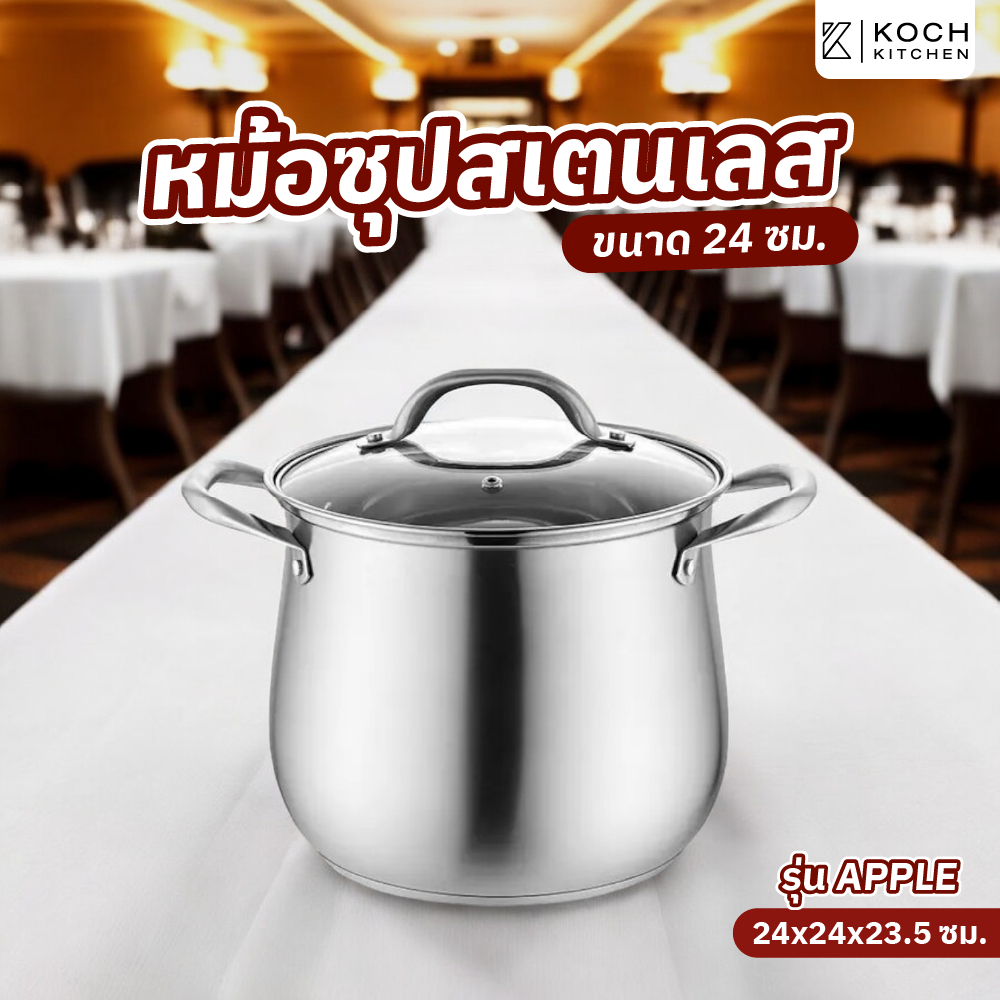 GlobalHouse KOCH KITCHEN หม้อซุปสเตนเลส 24 ซม. APPLE สินค้าของแท้คุณภาพดี