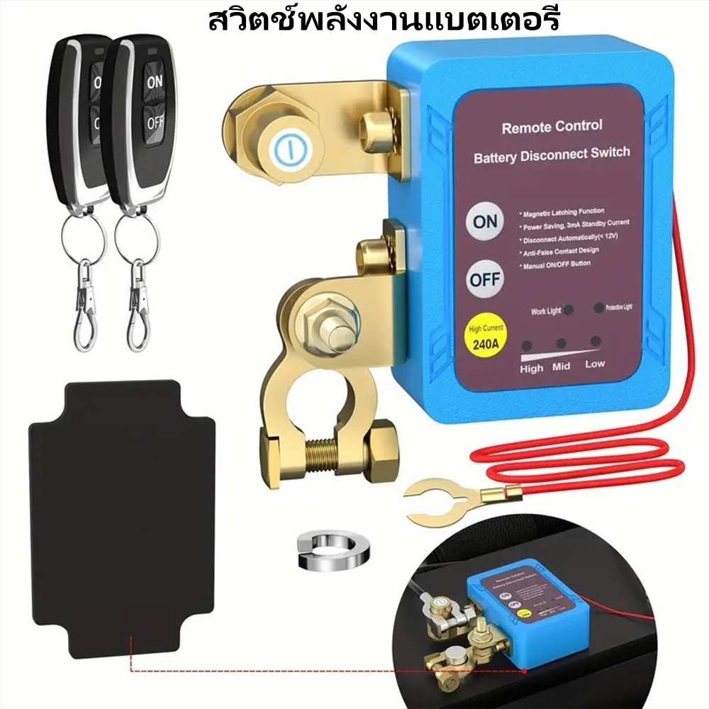 สวิตช์ปิดการเชื่อมต่อแบตเตอรี่ระยะไกล 12/24V 240A ฆ่าสวิตช์อัตโนมัติปิดไฟป้องกันการระบายแบตเตอรี่พร้อมระยะไกลสำหรับรถ