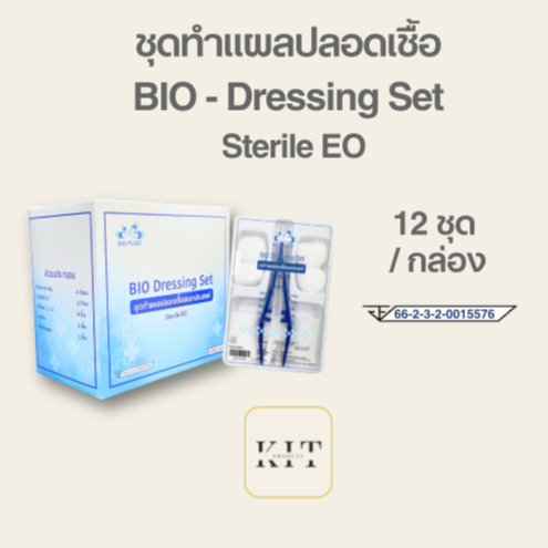 ชุดทำแผลปลอดเชื้อ Sterile EO Bio Dressing Set 12 ชุด/กล่อง