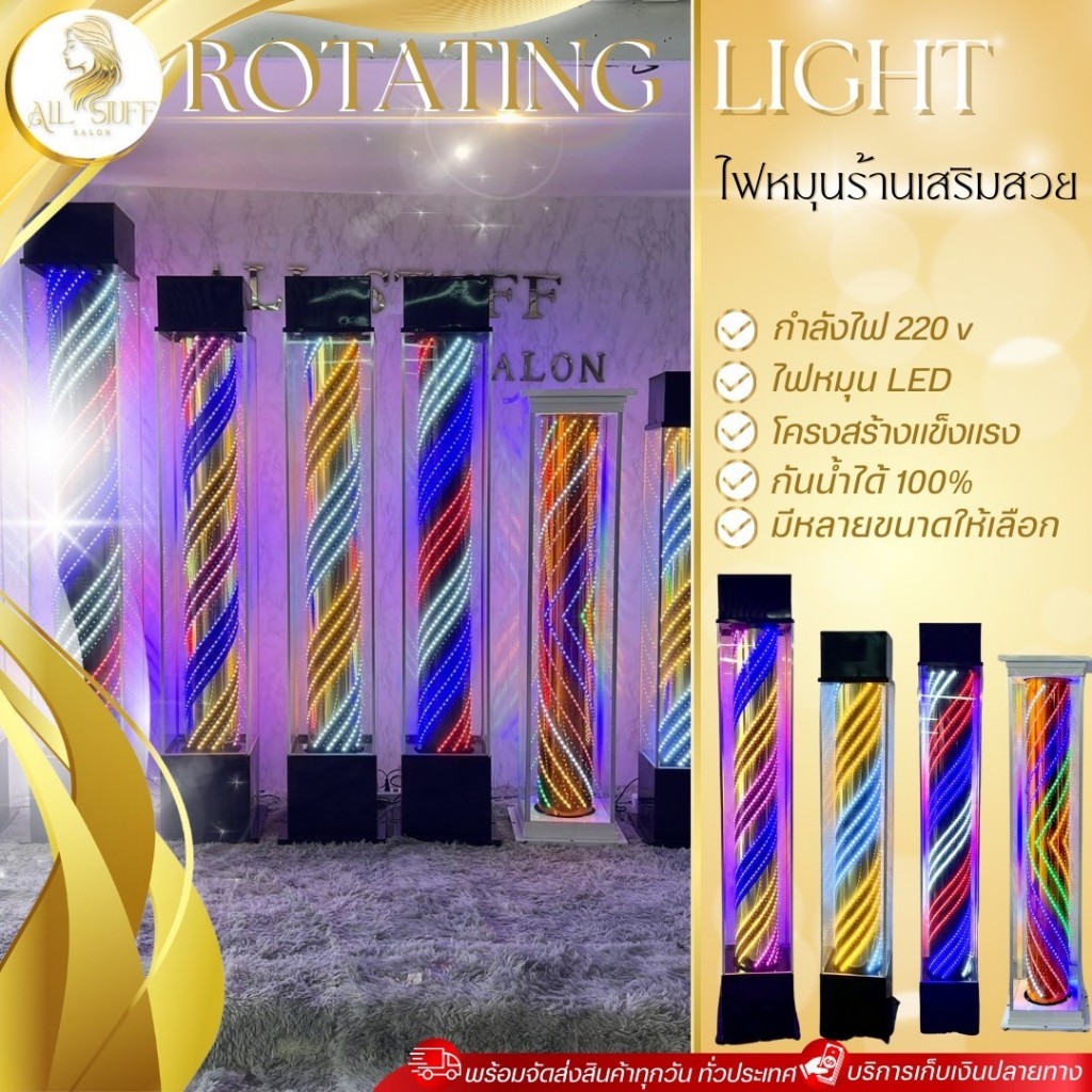 รวมโคมไฟหมุน ไฟร้านเสริมสวย  ไฟหน้าร้านเสริมสวย LED อุปกรณ์ร้านเสริมสวย ติดตั้งหน้าร้าน กันฝุ่นกันฝน 100%