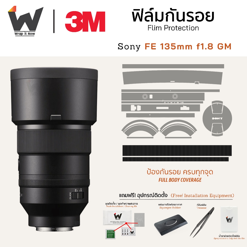 ฟิล์มกันรอย SONY FE 135mm F1.8 GM / 135f1.8 / 135mmGM / 135mmf1.8 GM ฟิล์มติดเลนส์ สติ๊กเกอร์เลนส์