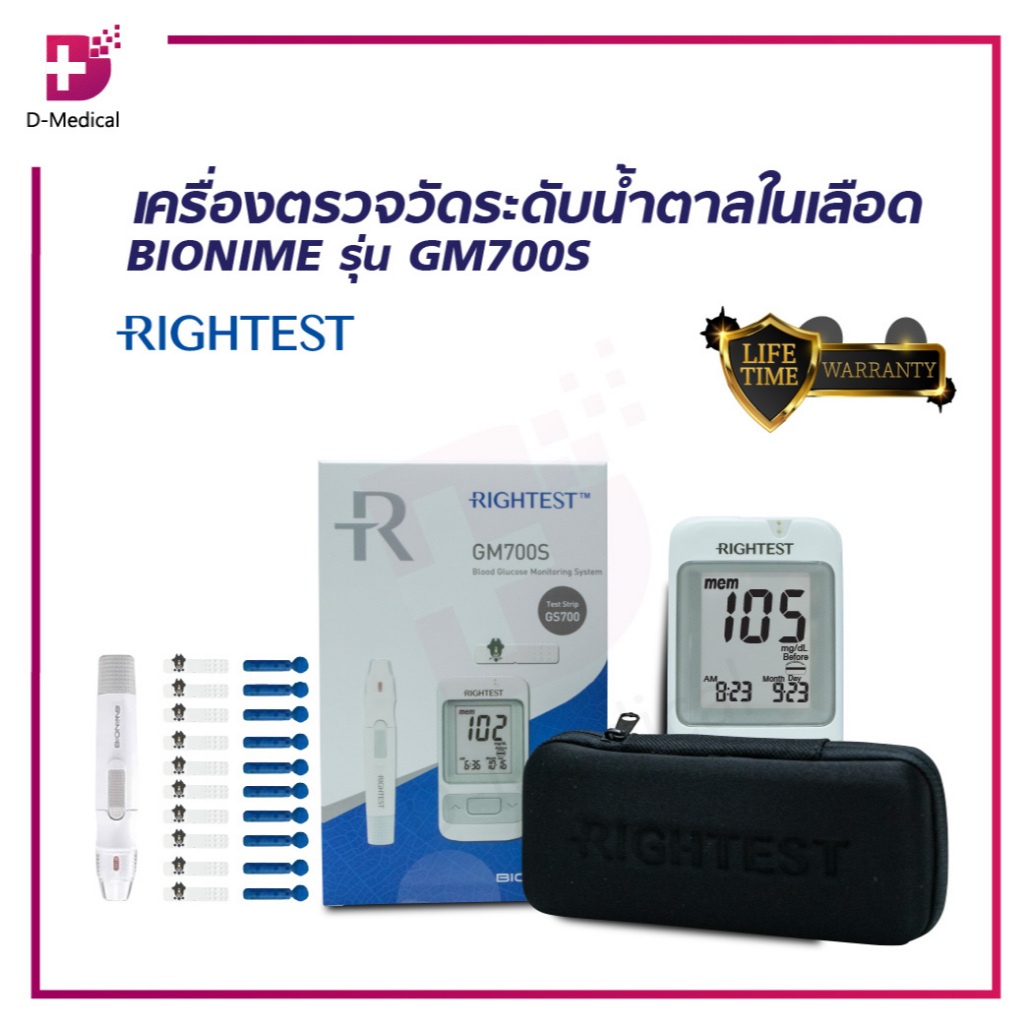 เครื่องตรวจวัดระดับน้ำตาลในเลือด BIONIME รุ่น GM700S /D-MEDICAL