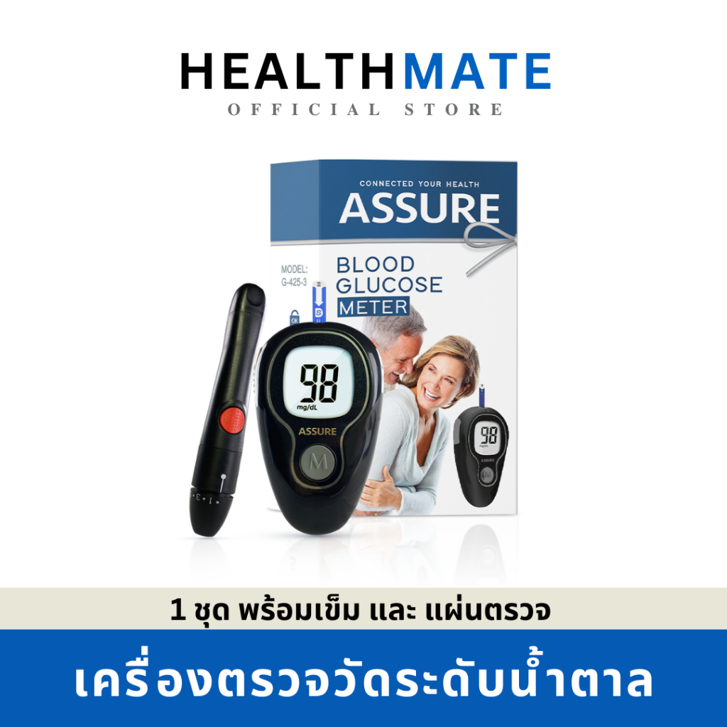 Assure ที่วัดน้ำตาล ส่งฟรี!! เครื่องวัดน้ำตาล เครื่องตรวจเบาหวาน ครบชุด