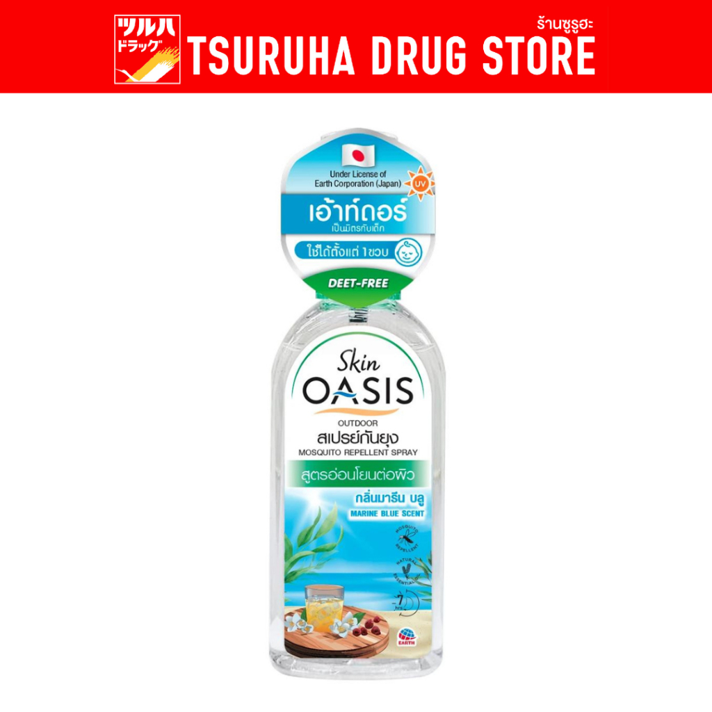 สกิน โอเอซิส เอ้าท์ดอร์ สเปรย์กันยุง กลิ่น มารีนบลู 75มล./Skin Oasis Outdoor Spray Marine Blue 75ml
