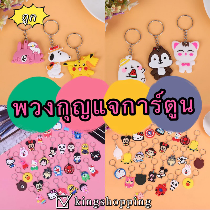 พวงกุญแจ PVC ลายการ์ตูน ขนาด 4 cm JS324 thumbnail 3