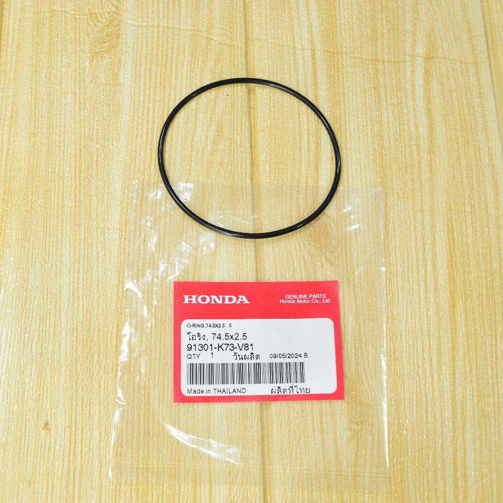 โอริง, 74.x2.5 (NOK) C125 ปี2024 แท้ศูนย์ฮอนด้า ราคา/1ชิ้น 91301-K73-V81