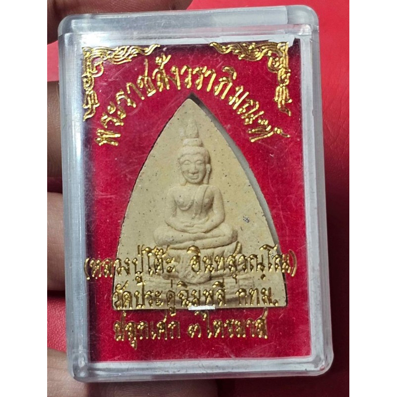 หลวงปู่โต๊ะ พระผงตามรูป