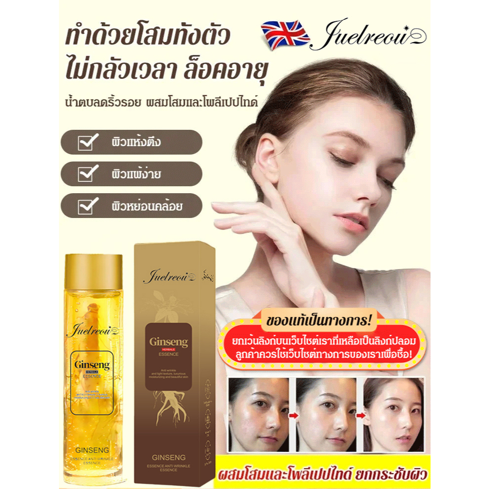 JUELREOU-【อายุน้อยกว่า 30 ปี】สารสกัดสารสกัดจากโสม สารสกัดน้ำโสมสกัดเข้มข้น เซรั่มต่อต้านริ้วรอยให้ความชุ่มชื้น
