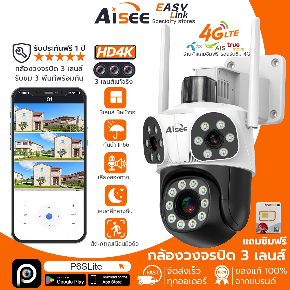 4K กล้องวงจรปิด ใส่ซิม 4G มุมกว้าง 3เลนส์ 3กล้อง 360องศาการเฝ้าระวังไม่มีมุมตาย NightVision การติดตามอัตโนมัติ แถมซิมฟรี