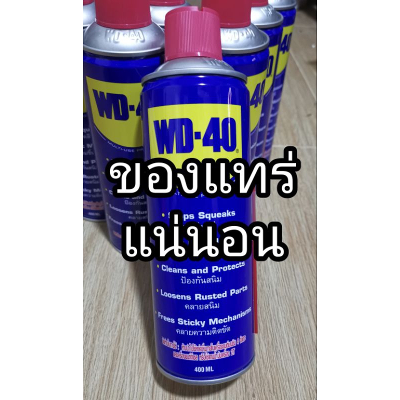 WD-40 น้ำมันอเนกประสงค์