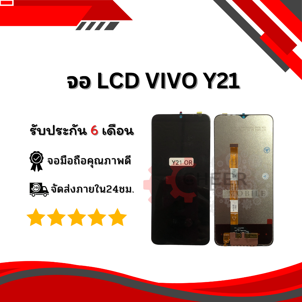 หน้าจอ LCD VIVO Y21 (มีประกัน) รุ่นใช้ร่วม Y02s/Y16/Y30 5G
