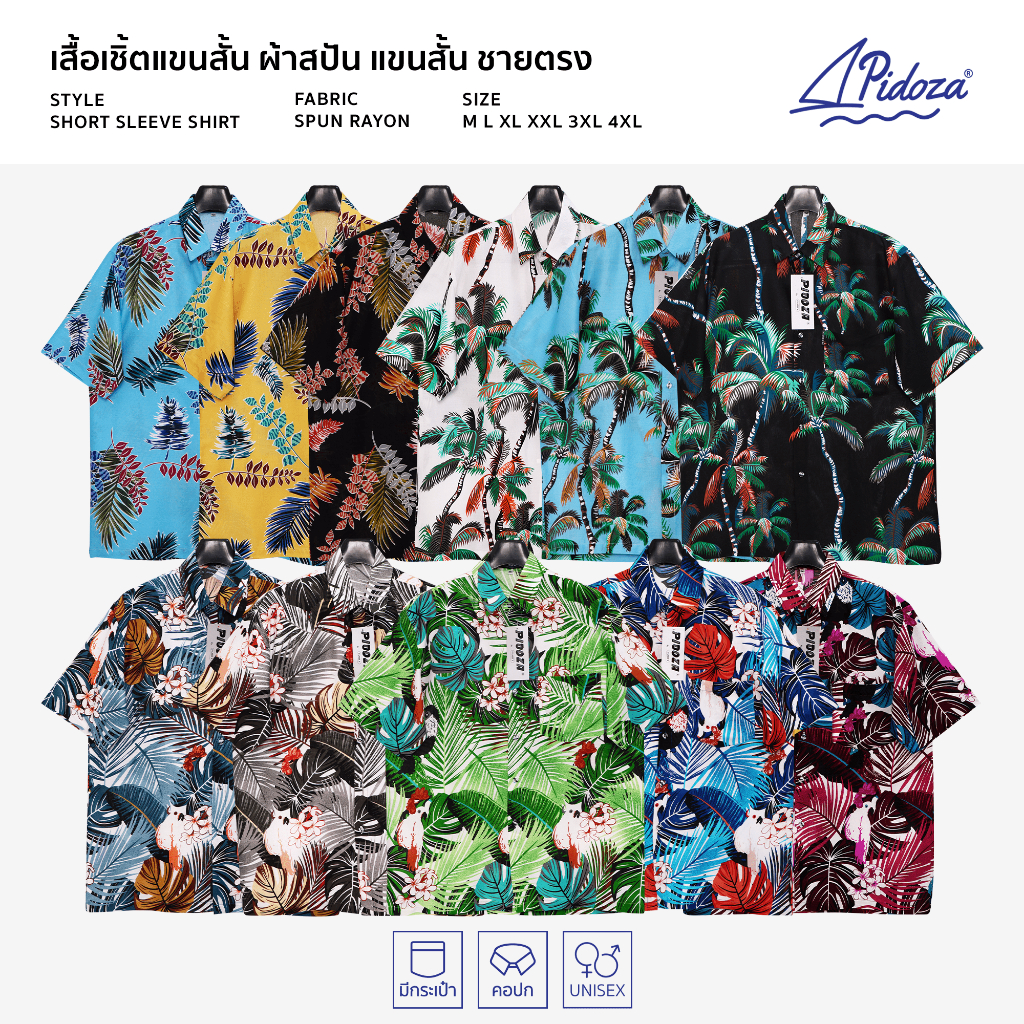 เสื้อเชิ้ตฮาวาย เนื้อผ้าสปันเรยอน บางเบา ระบายอากาศได้ดี