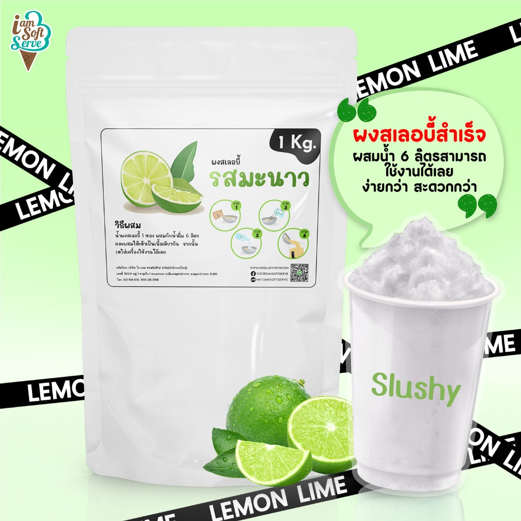 I Am Softserve ผงน้ำหวานเกล็ดหิมะ ผงสเลอบี้ ผงสลัชชี่ รสมะนาว ขนาด 1 กิโลกรัม