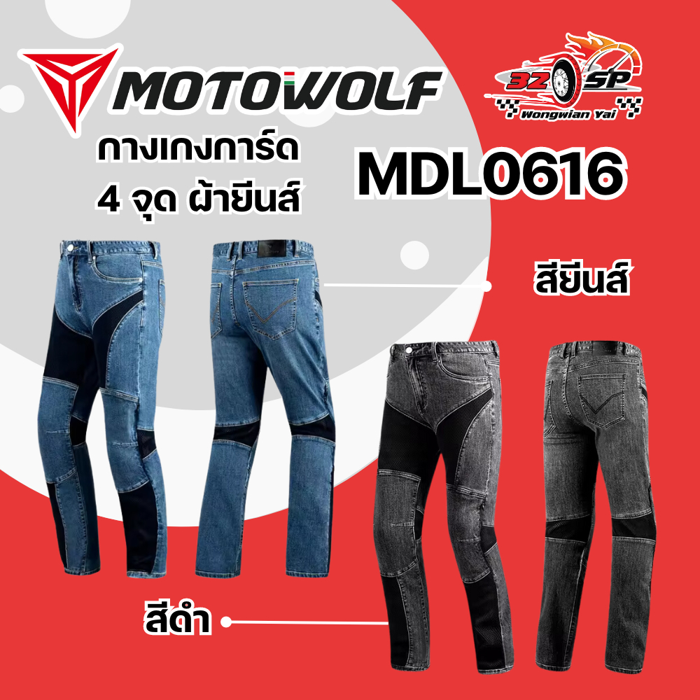 กางเกงการ์ด MOTOWOLF MDL 0616 ของแท้!! ส่งไว!! 320SP.วงเวียนใหญ่!!