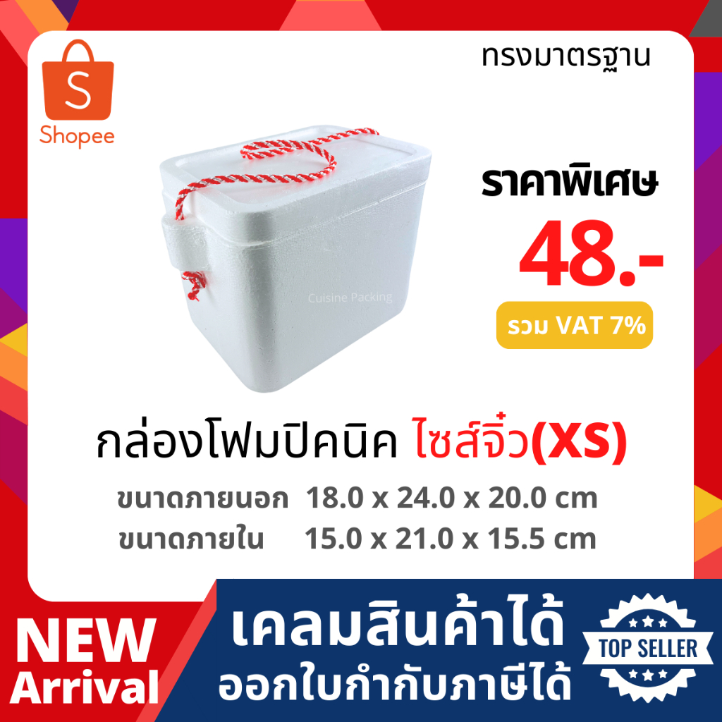 กล่องโฟม ลังโฟม ปิคนิค ไซส์จิ๋ว (XS)  (Picnic foambox size 18.0 x 24.0 x 20.0 cm)