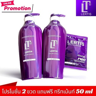 ( โปร 2 ขวด ) LERTIS HAIR CARE SHAMPOO ขนาดใหญ่ 600 ml เลอติส แฮร์ แคร์ แชมพู สูตรเข้มข้น สำหรับฟื้นฟูผมแห้งเสีย