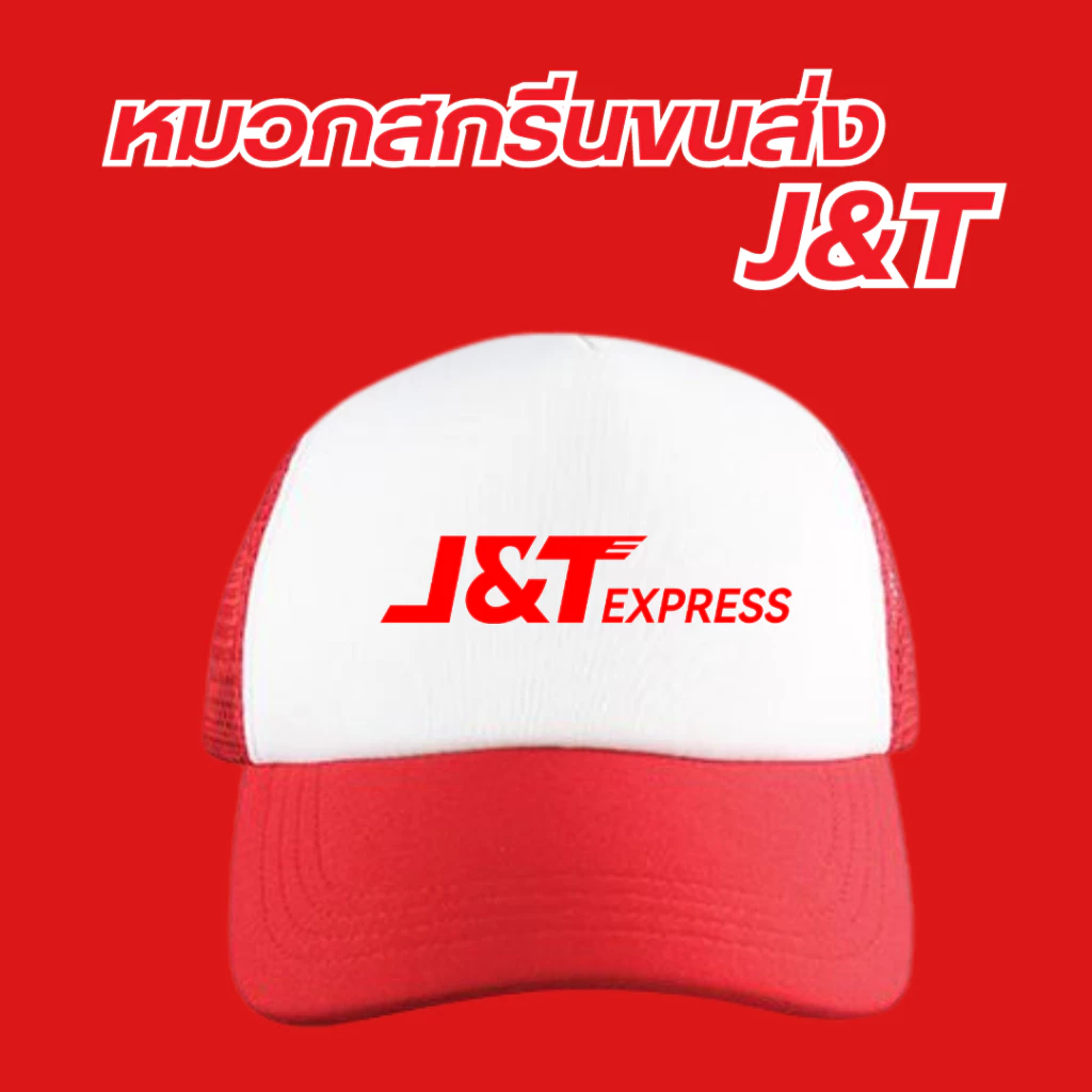 (พร้อมส่ง) หมวกสกรีนโลโก้ขนส่ง J&T เจแอนท์ที มีสีดำกับสีแดงเลือกสีได้