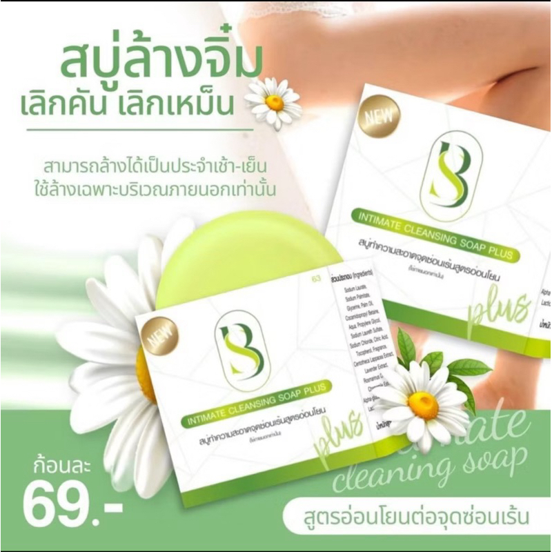[ไลฟ์ลด50%ไม่โชว์ชื่อ]สบู่อีโม๊ะรับตรงแบรนด์ Emo สบู่บีเอส BS หอม สะอาด ฟิน ไร้กลิ่นอับ 30g.