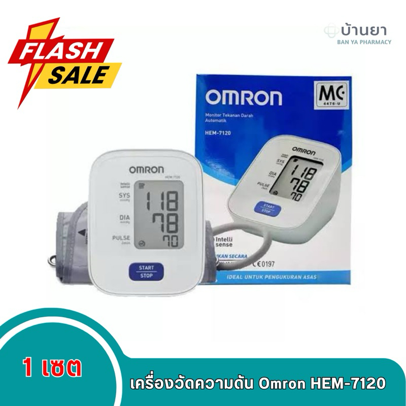 เครื่องวัดความดัน omron HEM-7120 ขนาด cuff 22-32 cm ของแท้ มีใบรับประกัน