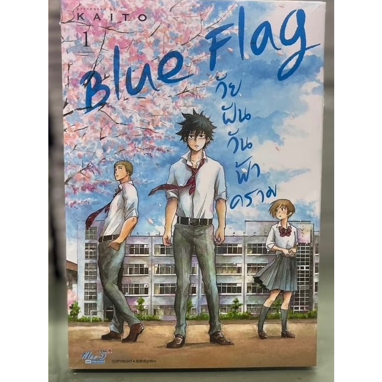Blue Flag วัยฝันวันฟ้าคราม เล่มที่ 5 +การ์ด และ ไม่มีการ์ด   รุ่นมีการ์ด สั่งแล้วไม่ยกเลิกนะคะ