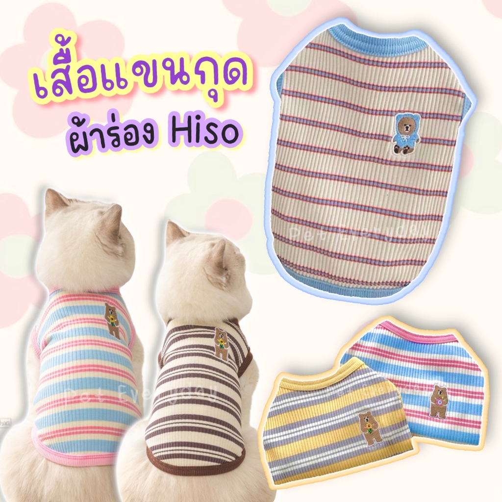 เสื้อแขนกุดผ้าร่อง ชุดสัตว์เลี้ยง เสื้อแมว เนื้อผ้านุ่มงานzara