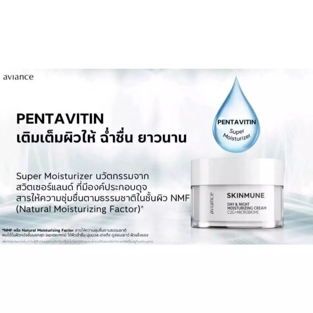ของแท้ 💯 อาวียองซ์ สกินมูน เดย์ แอนด์ ไนท์ ครีม (สกินแคร์ผิวแข็งแรง) thumbnail 5