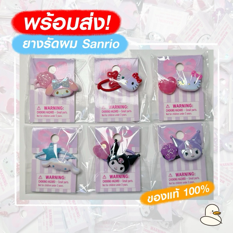 [พร้อมส่ง🇹🇭] ของแท้💯 ยางรัดผม Sanrio ลิขสิทธิ์แท้จากญี่ปุ่น Kitty Kuromi