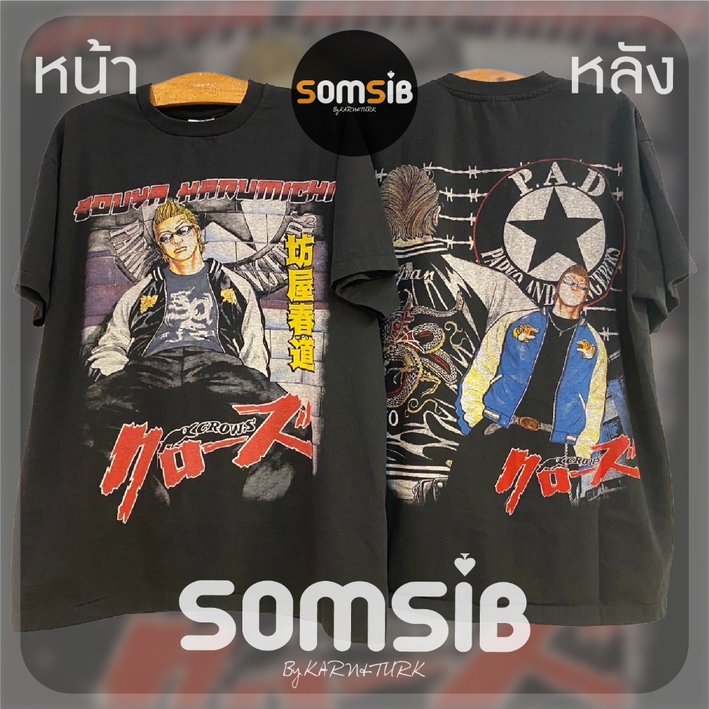 เสื้อ ผ้าฟอก Bouya - Crows Zero