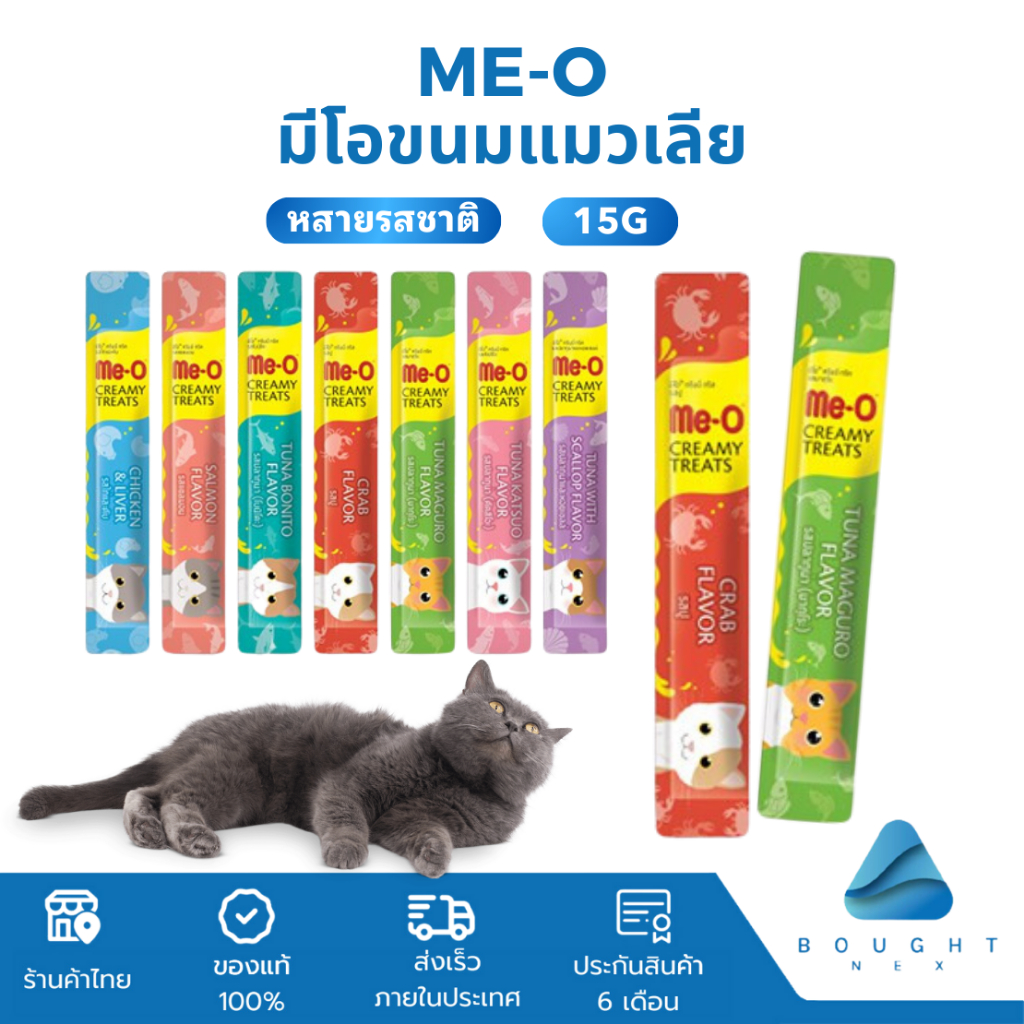Me-O Creamy Treats มีโอ ขนมแมวเลีย ครีมมี่ ทรีต ขนมแมวเลียหลายรสชาติ ขนาด 15 กรัม