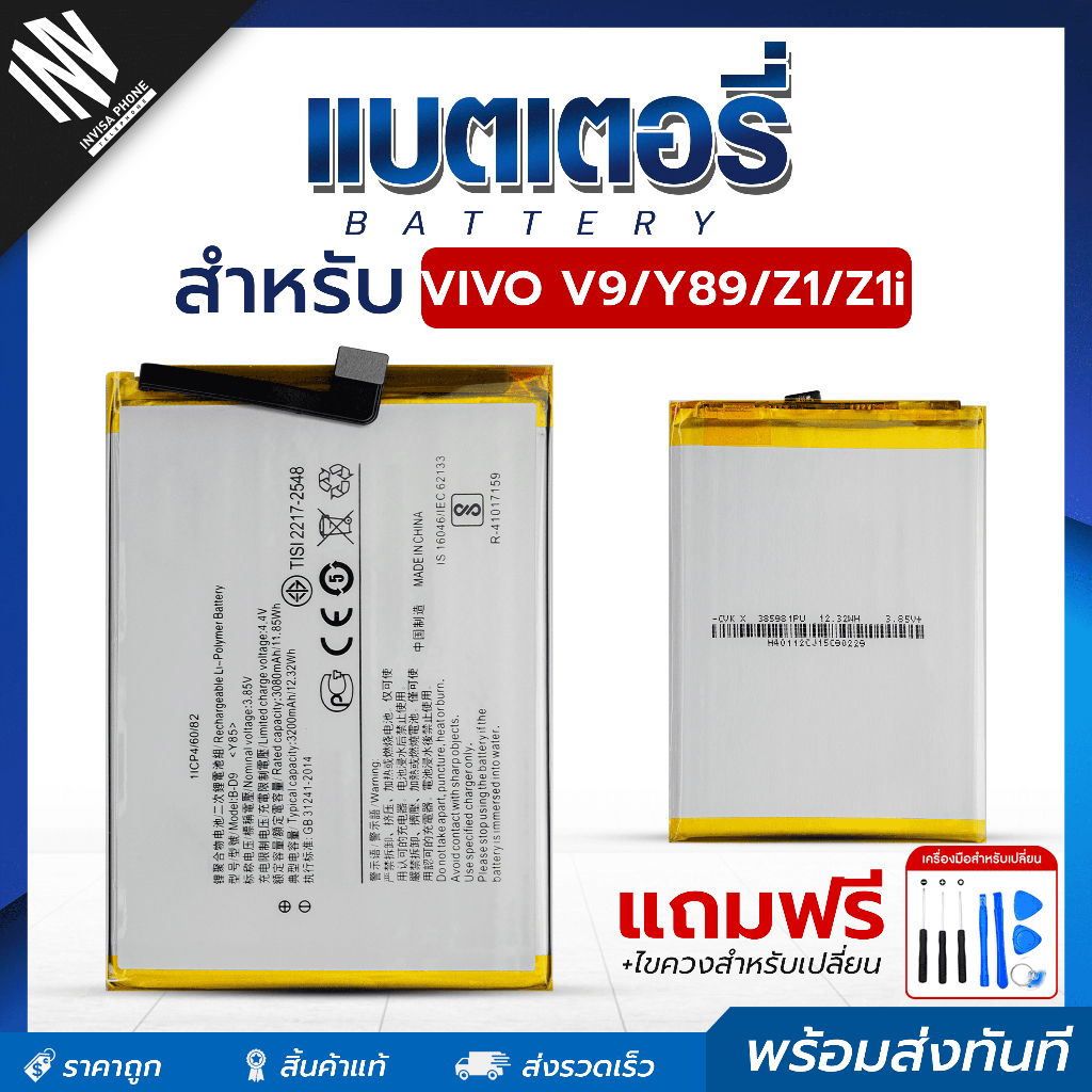 แบตเตอรี่ Vivo Y85 / Y85A / Y89 / V9 / Z1 / Z1i ฟรีชุดอุปกรณ์ไขควง Bettery โทรศัพท์มือถือ