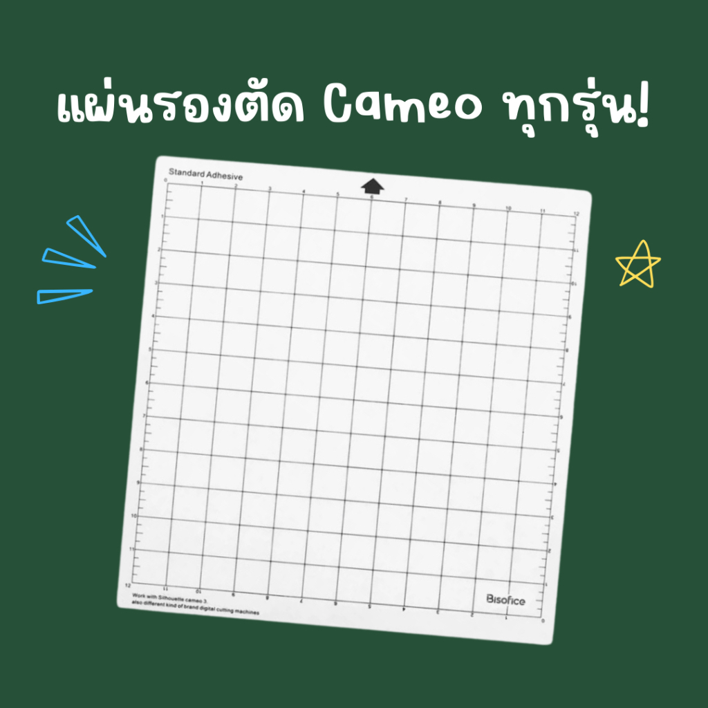พร้อมส่ง แผ่นรองตัด ใช้กับ CAMEOได้ทุกรุ่น ขนาด 12x12 นิ้ว กาวปกติ