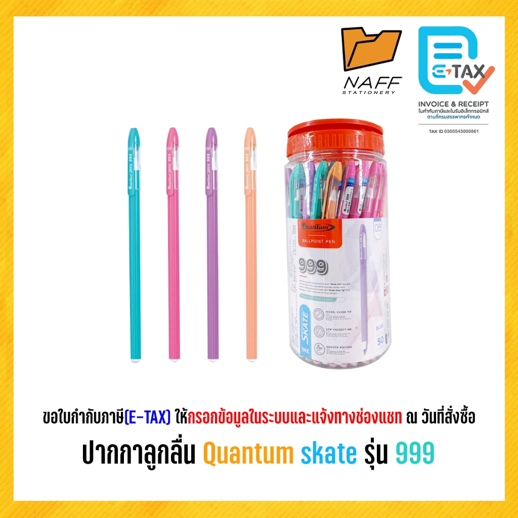 ปากกา ปากกาลูกลื่น Quantum skate รุ่น 999 ขนาด 0.6 mm. ( 50 ด้าม )
