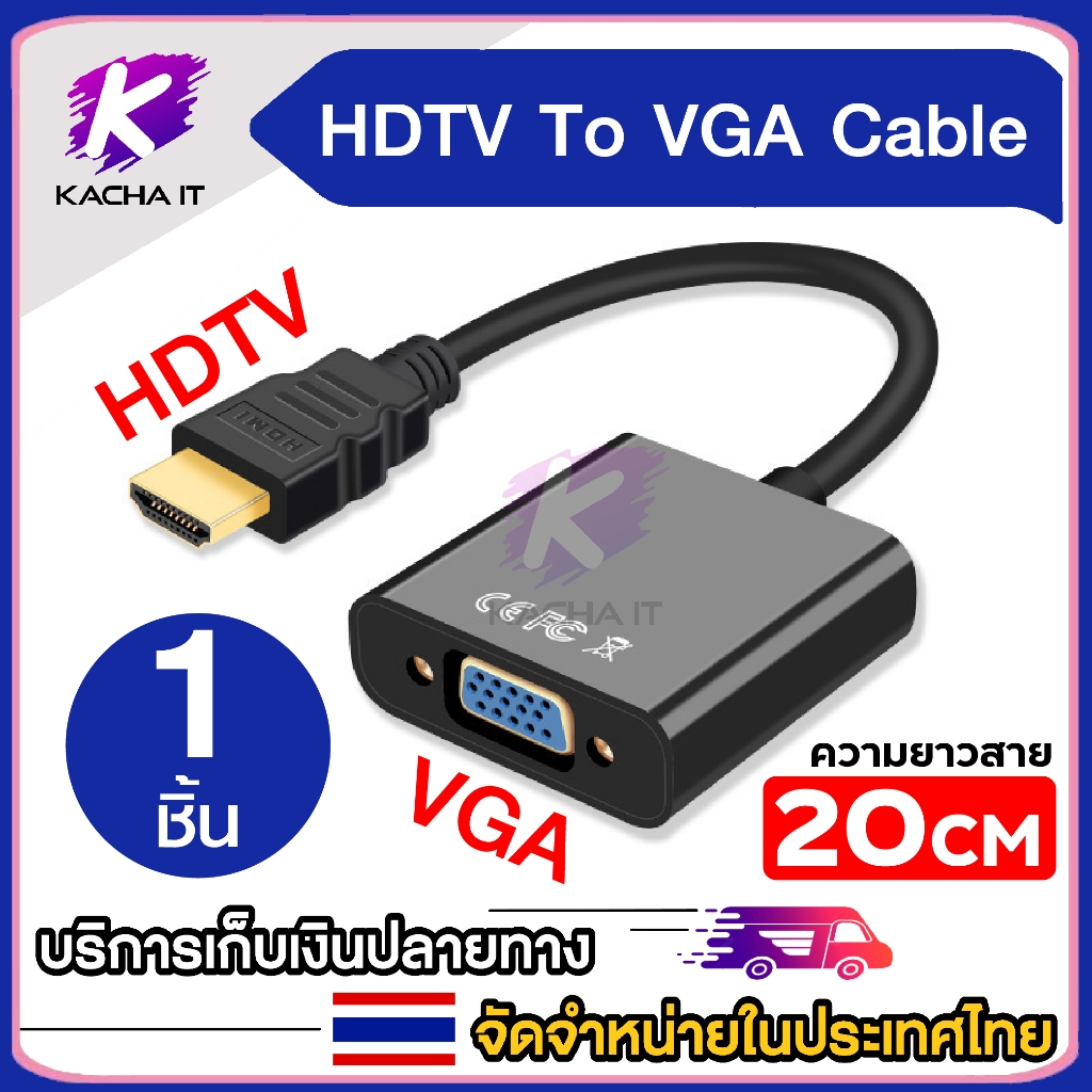 1080P HDTV to VGA Converter Cable HDTV สําหรับ PC คอมพิวเตอร์แล็ปท็อป HDTV Monitor สายยาว 20cm