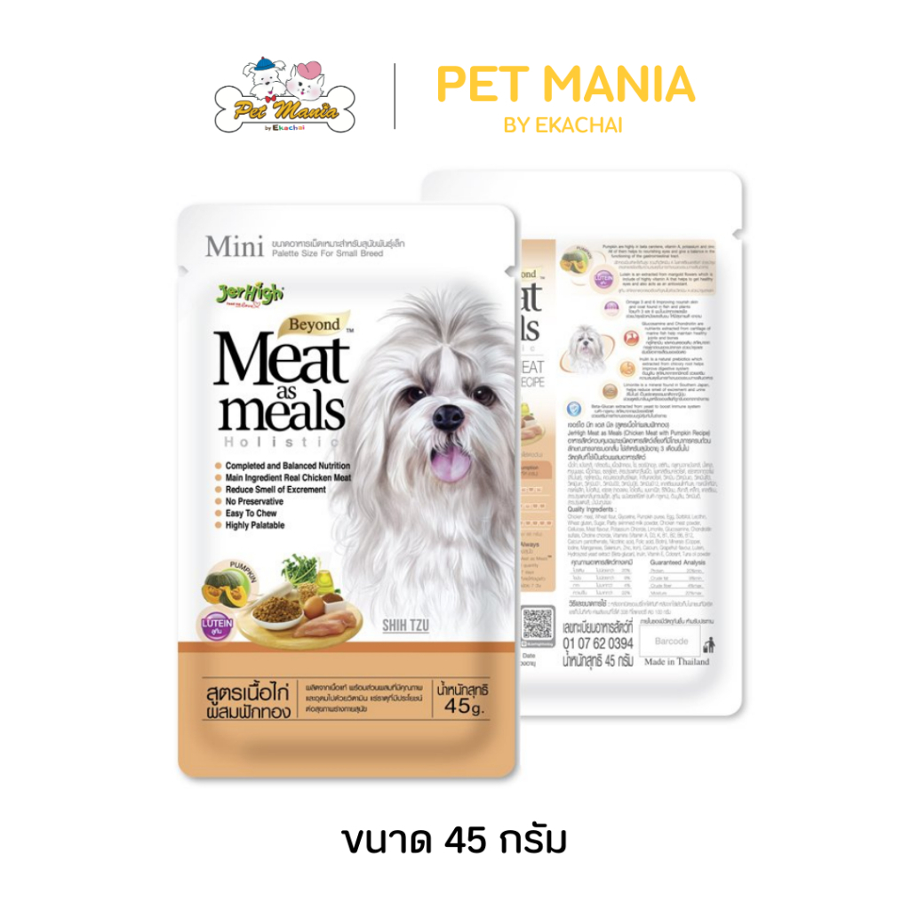 JerHigh Meat as meals อาหารสุนัข รสเนื้อไก่ผสมฟักทอง ขนาด 45 g.