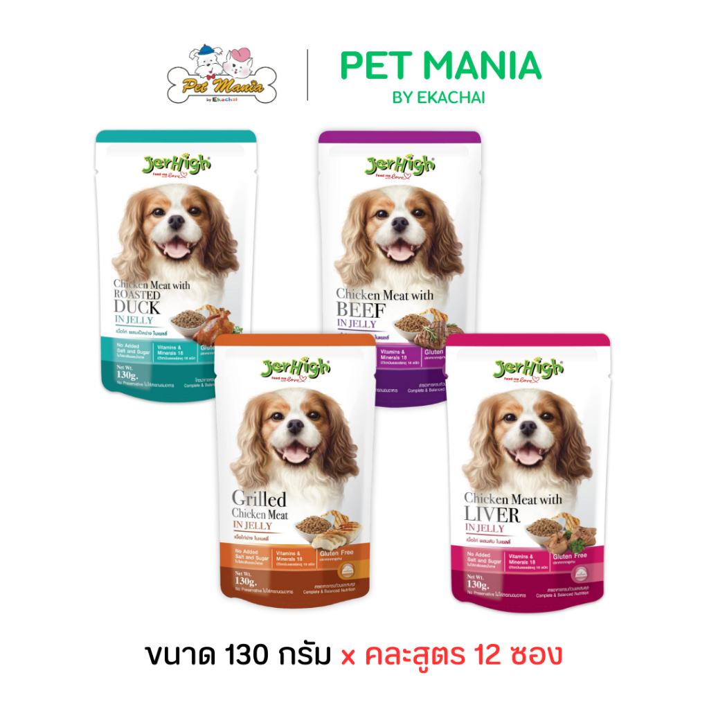 Jerhigh Pouch 130g. คละรสชาติ แบบเยลลี่ แบบ12ซอง