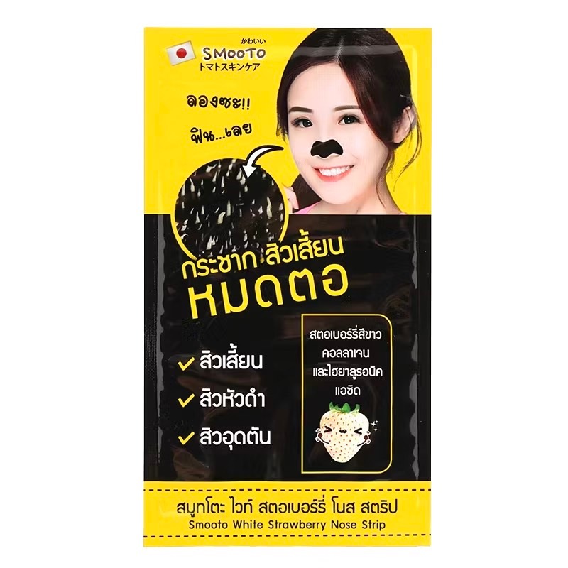 แผ่นลอกสิ้วเสี้ยนจมูก สมูทโตะ Smooto White Strawberry Nose Strip ( ซอง )