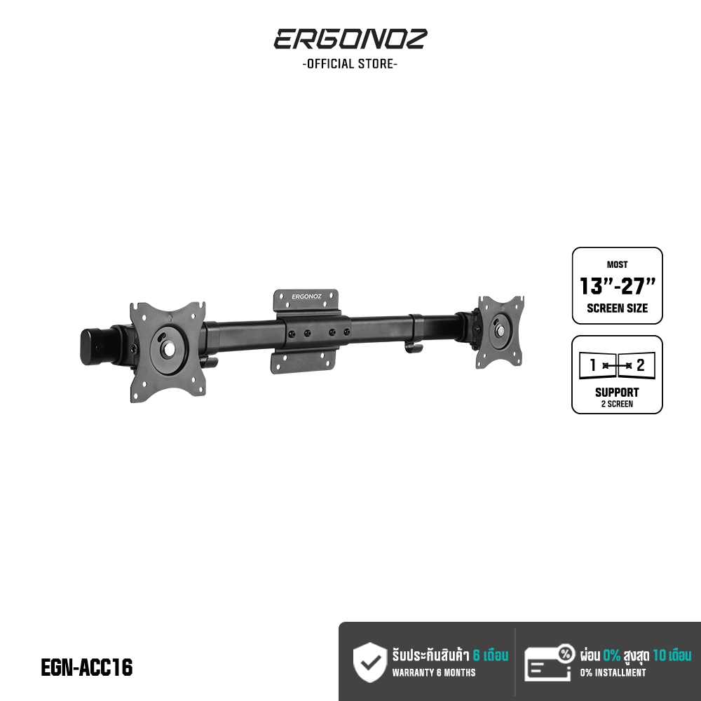 ERGONOZ Dual Screen Adapter แปลงแขนจับจอ 1 แขนเพื่อใช้สำหรับ 2 จอ (ต้องมีแขนจับจอ)