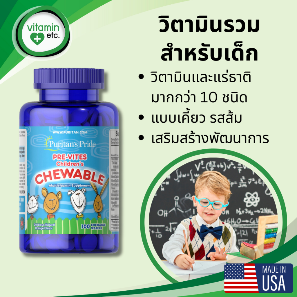 วิตามินรวมสำหรับเด็ก Puritan's Pride Pre-Vites Children’s Multivitamin (Chewable) 100 เม็ด