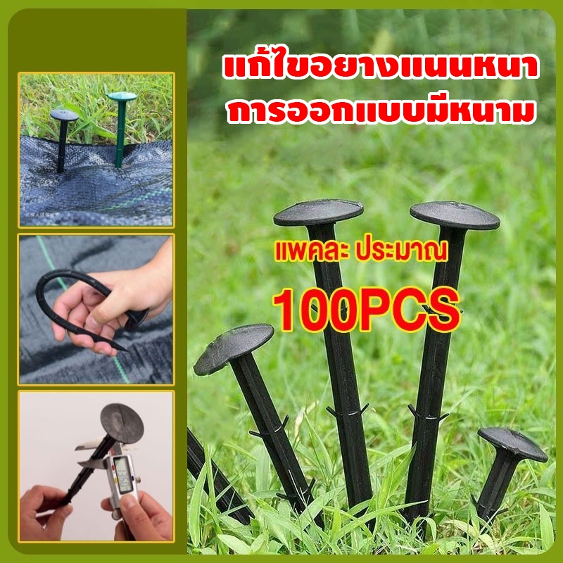 หมุดยึดผ้าคลุมวัชพืช แพคละ ประมาณ 100 ชิ้น หมุดปักผ้าคลุมดิน เหล็กเสียบ เหล็กปักดิน