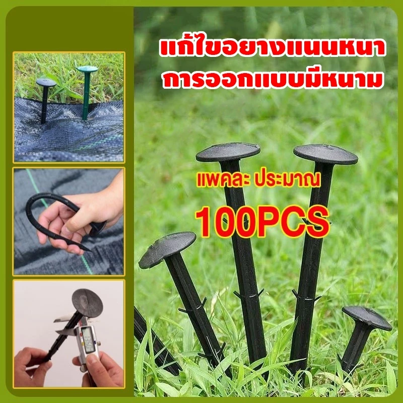 หมุดยึดผ้าคลุมวัชพืช แพคละ ประมาณ 100 ชิ้น หมุดปักผ้าคลุมดิน เหล็กเสียบ เหล็กปักดิน
