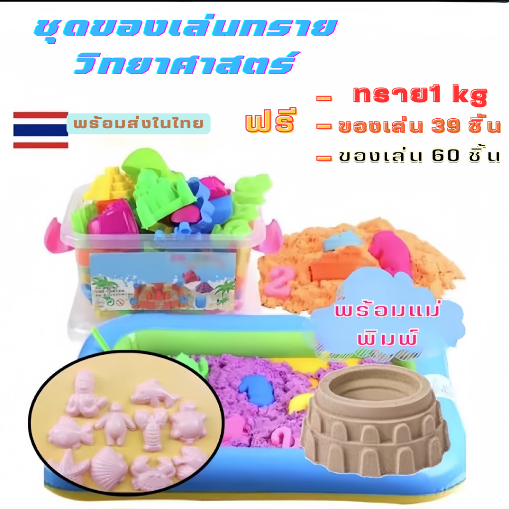 อุปกรณ์เสริม76ชิ้น จัดเซ็ตสุดคุ้ม ทรายวิทยาศาสตร์ ทรายแม่เหล็ก ทรายวิเศษ ทรายมหัศจรรย์ ทรายวิทยาศาสตร์เด็ก กระบะทรายเด็ก