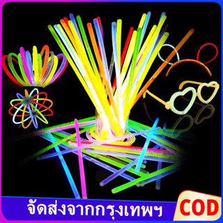 🌟พร้อมส่ง🌟 แท่งเรืองแสงสี แพ็คผสม 100 ชิ้น รวม 8 สีอินเทรนด์…