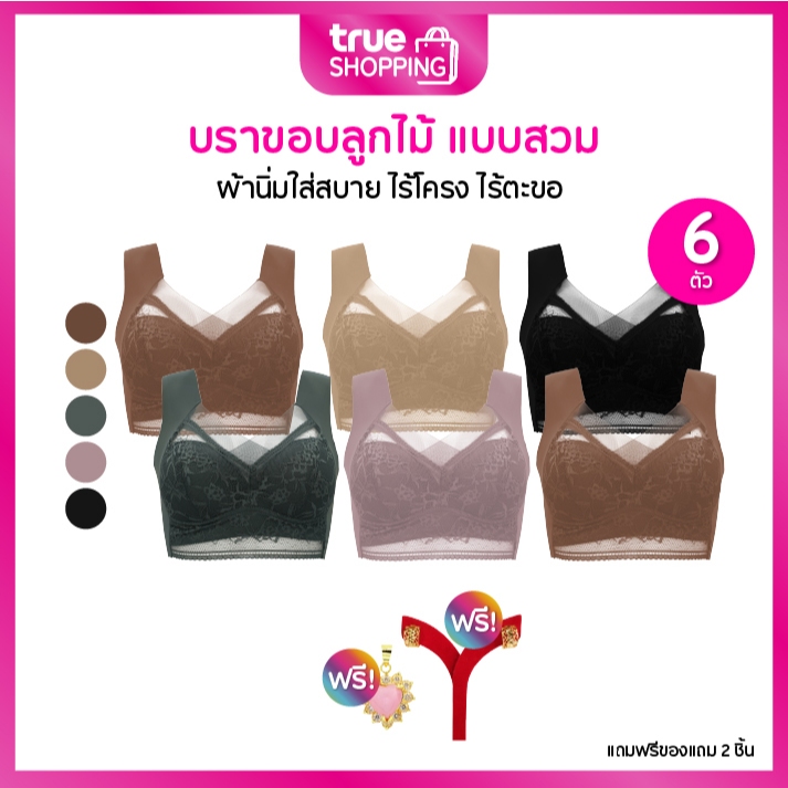 Lily Bra เสื้อชั้นในสวมใส่สบาย ลิลลี่บรา ไม่มีตะขอ ยืดหยุ่นดี เซต 6 ตัว ฟรีของแถม 2 ชิ้น