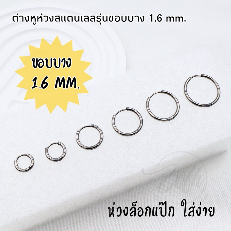 WFH |ขอบบาง1.6mm.| ต่างหูห่วงกลมสีเงิน รุ่นขอบบางห่วงล็อกแป็กใส่ง่าย มีหลายขนาด