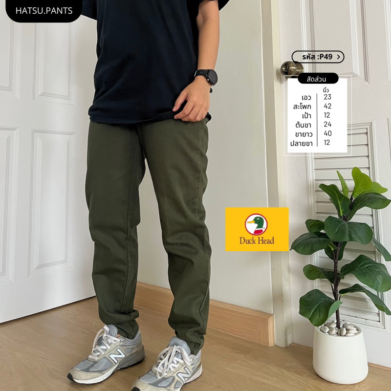 กางเกงขายาวป้าย Duck Head