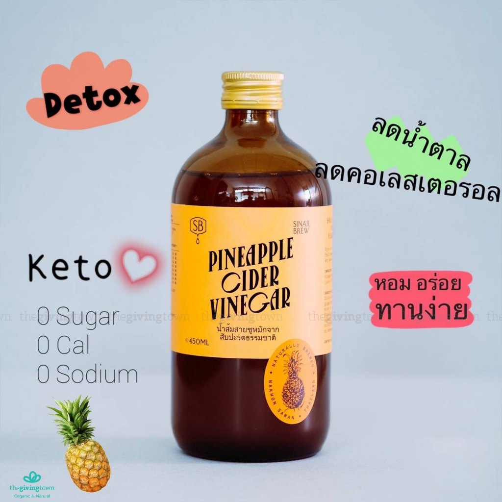 Sinar Brew Pineapple Cider Vinegar น้ำส้มสายชูหมักจากสับปะรด ไซเดอร์น้ำสับปะรด ไซเดอร์สับปะรด