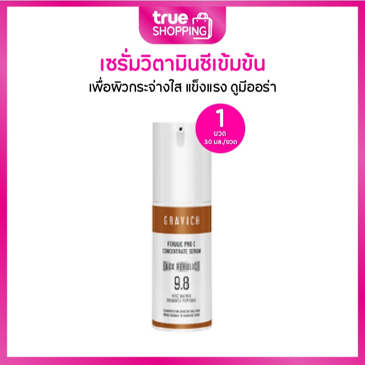 Gravich Ferulic Pro C Concentrate Serum  กราวิชเซรั่มวิตามินซีเข้มข้น 30 มล.1 ขวด
