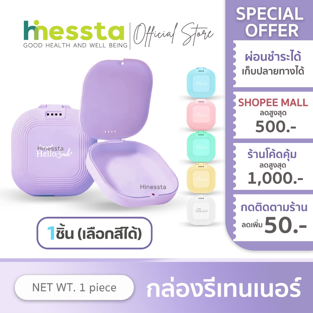 [รุ่น Colorful] Hellosmile Colorful Dental Retainer Box กล่องใส่รีเทนเนอร์ คัลเลอร์ฟูล พกพา กล่องใส่รีจัดฟัน