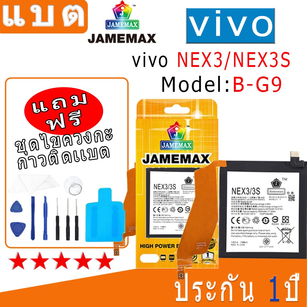 แบต Battery vivo NEX3/NEX3S Model B-G9 งาน พร้อมเครื่องมือ แบตแท้ งานบริษัท คุณภาพสูง