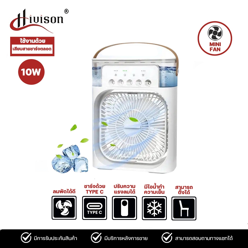 Hivison เครื่องปรับอากาศ Air Cooler Water Cooling Spray Fan USB Desktop พัดลมมินิ พัดลมทำความเย็น